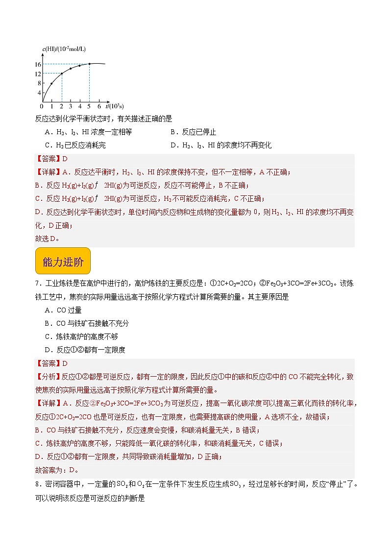 【中职专用】高中化学(高教版2021医药卫生类)2.3 化学平衡 课件+同步练习含解析卷03