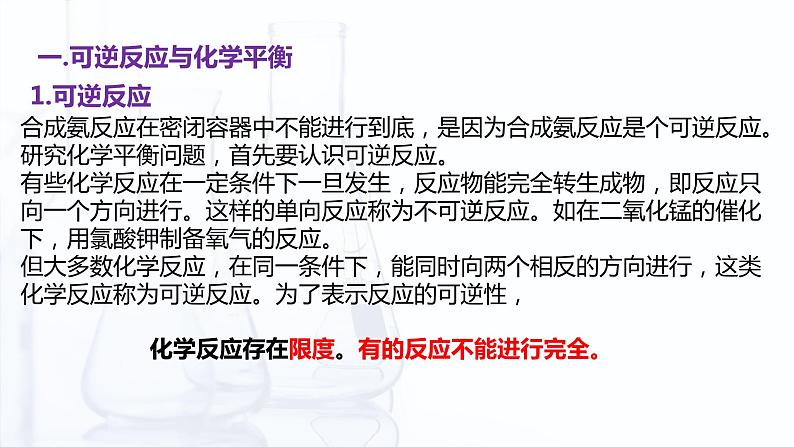 【中职专用】高中化学(高教版2021医药卫生类)2.3 化学平衡 课件+同步练习含解析卷04