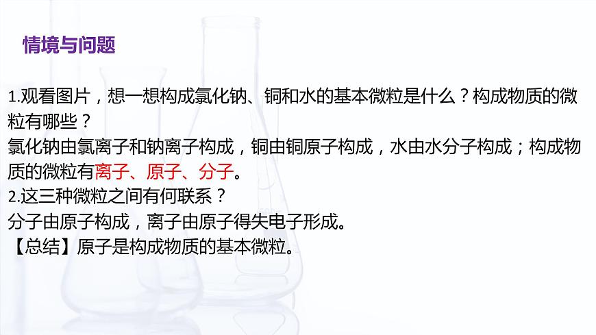 1.2 元素周期律（課件）【中職專用】高中化學(xué)（高教版2021醫(yī)藥衛(wèi)生類）第4頁