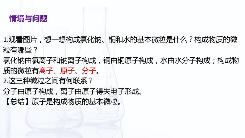 1.2 元素周期律(课件)【中职专用】高中化学(高教版2021医药卫生类)第4页