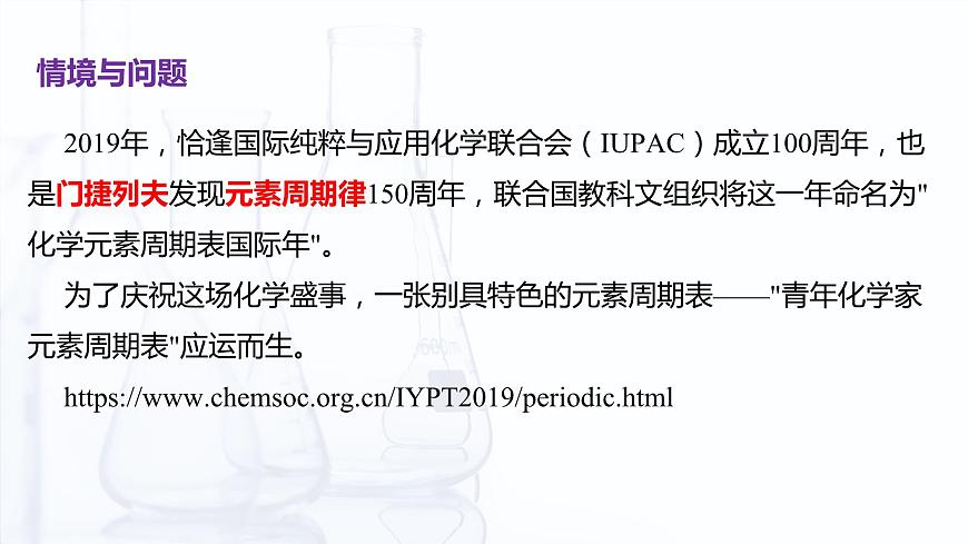 1.2 元素周期律（課件）【中職專用】高中化學(xué)（高教版2021醫(yī)藥衛(wèi)生類）第5頁