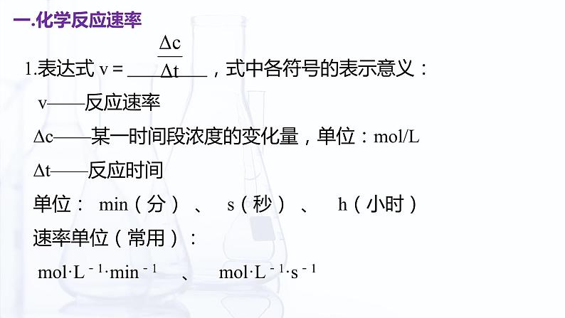 2.2 化学反应速率(课件)【中职专用】高中化学(高教版2021医药卫生类)第5页