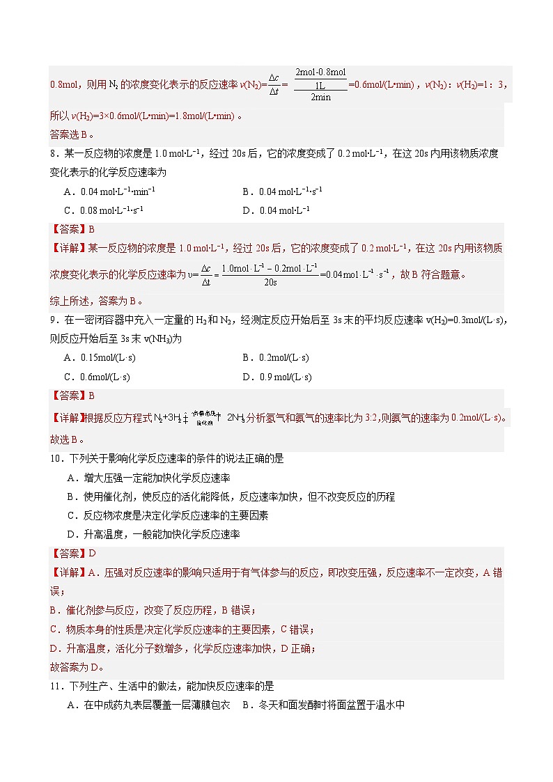 2.2 化学反应速率(练习)【中职专用】高中化学(高教版2021医药卫生类)(解析版)第3页