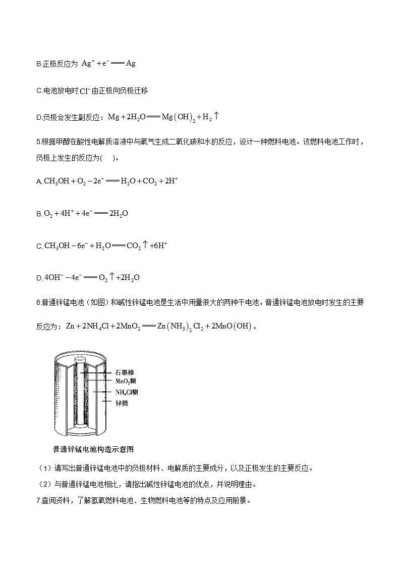 专题一 第一节 原电池【中职专用】高中化学(高教版2021加工制造类) 课件+同步练习含解析卷02
