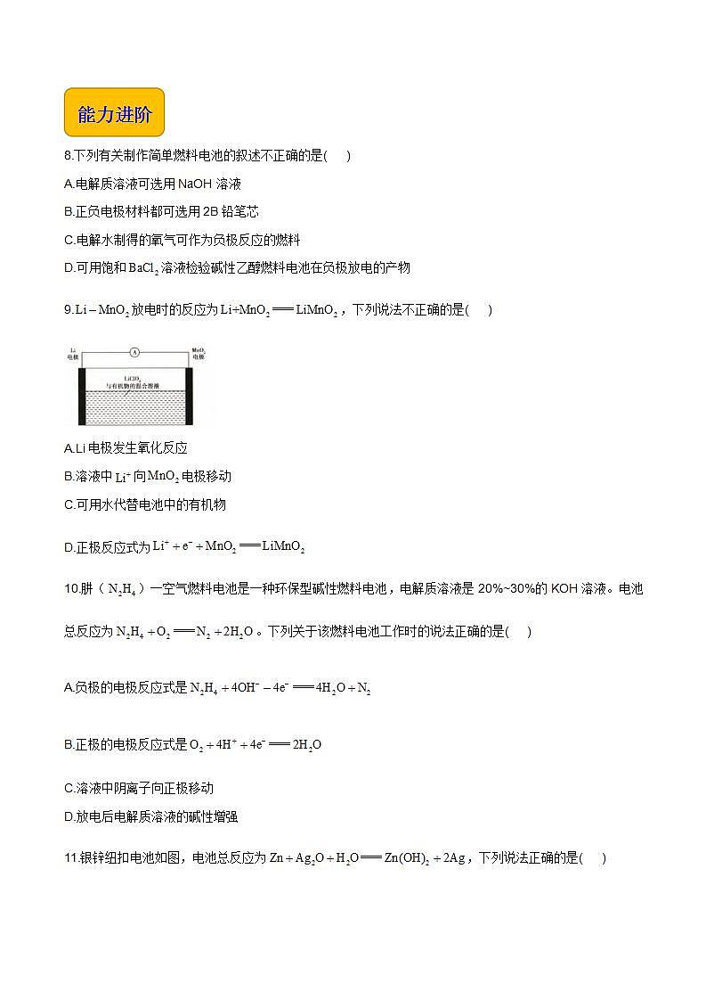 专题一 第一节 原电池【中职专用】高中化学(高教版2021加工制造类) 课件+同步练习含解析卷03