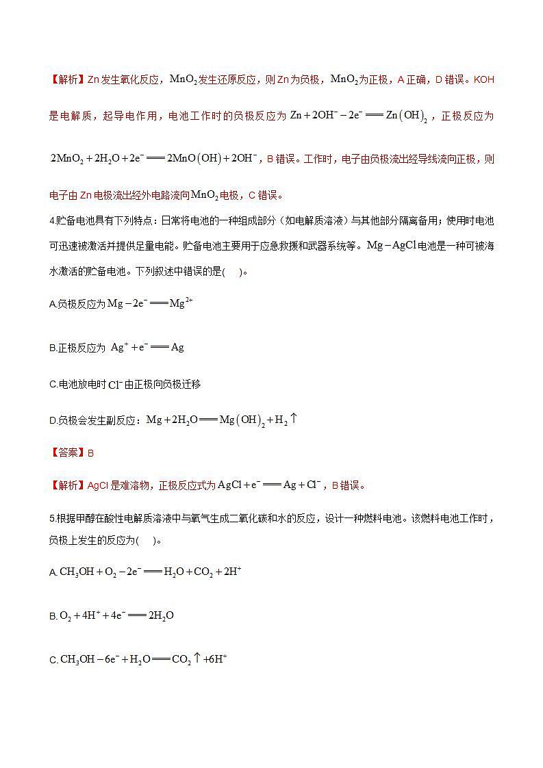 专题一 第一节 原电池【中职专用】高中化学(高教版2021加工制造类) 课件+同步练习含解析卷02