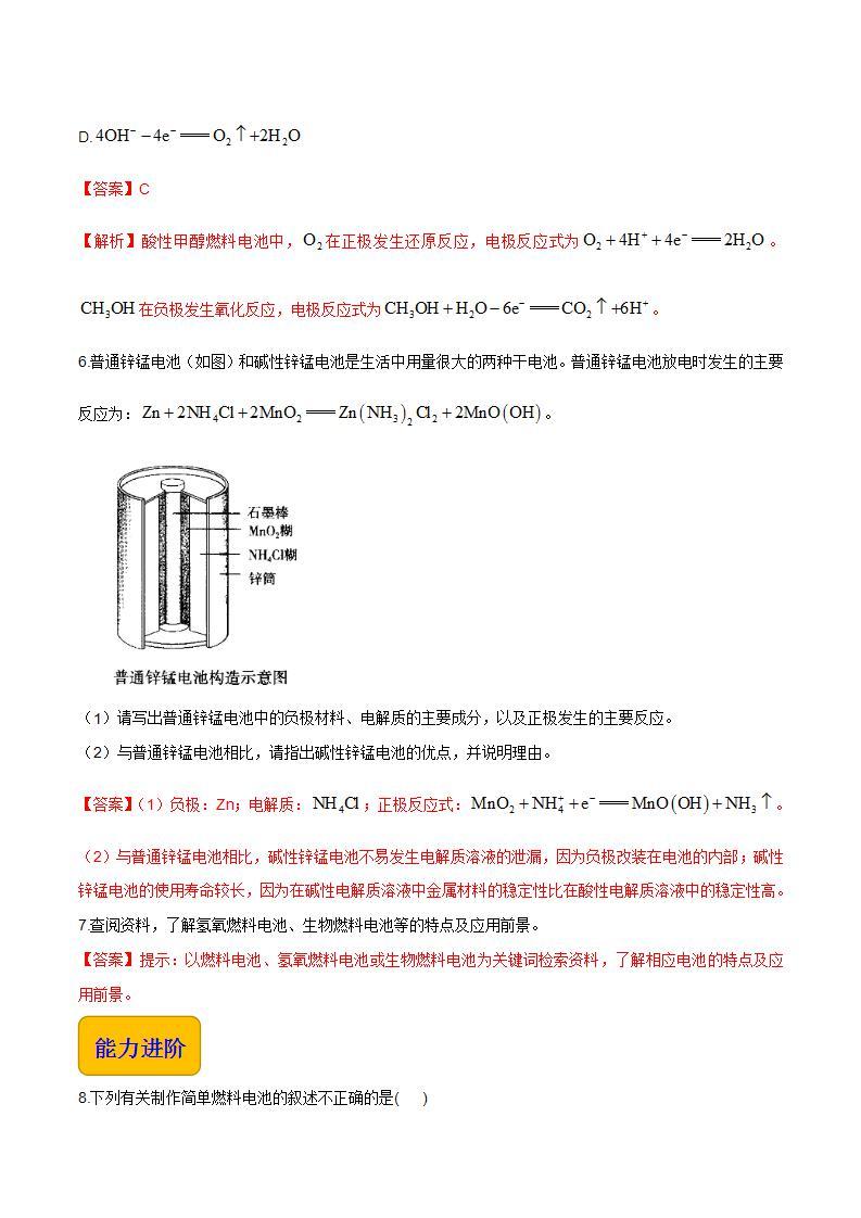 专题一 第一节 原电池【中职专用】高中化学（高教版2021加工制造类） 课件+同步练习含解析卷03