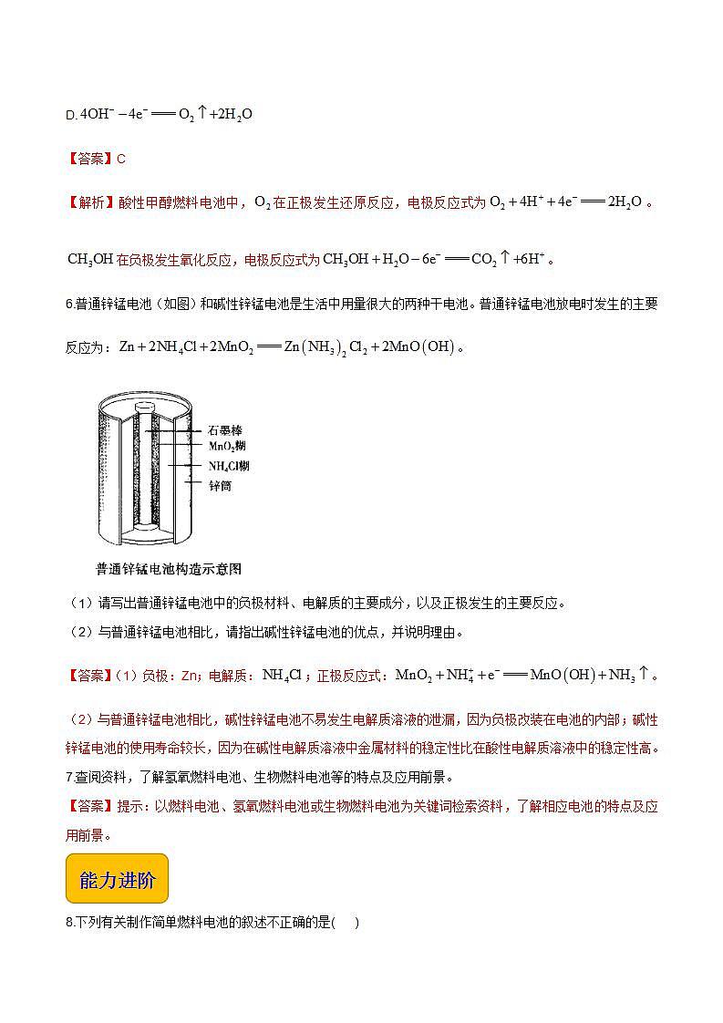 专题一 第一节 原电池【中职专用】高中化学(高教版2021加工制造类) 课件+同步练习含解析卷03