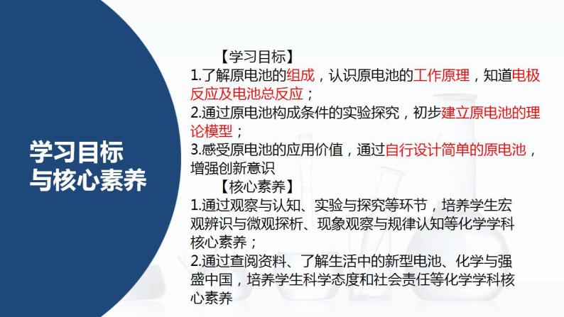 专题一 第一节 原电池【中职专用】高中化学（高教版2021加工制造类） 课件+同步练习含解析卷02