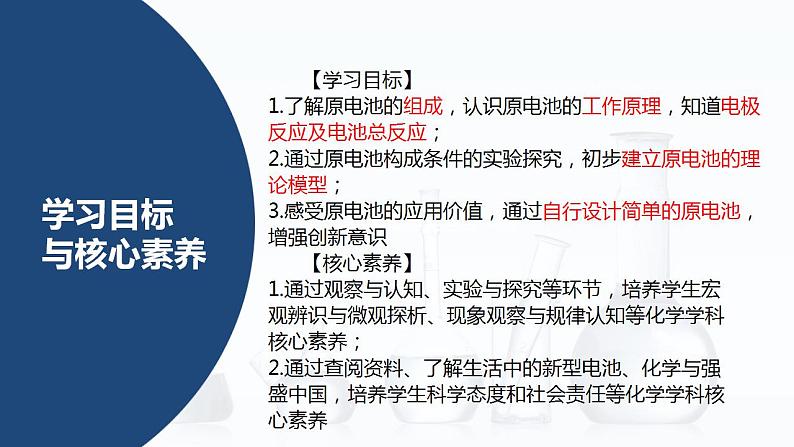 专题一 第一节 原电池【中职专用】高中化学(高教版2021加工制造类) 课件+同步练习含解析卷02