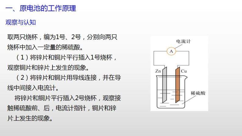 专题一 第一节 原电池【中职专用】高中化学（高教版2021加工制造类） 课件+同步练习含解析卷05