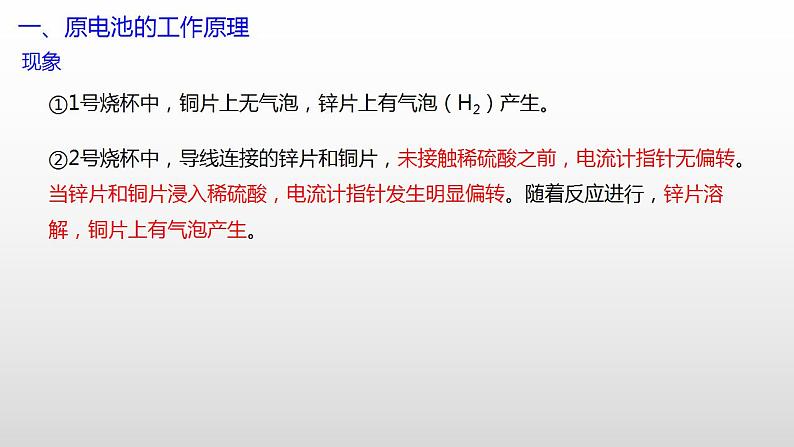 专题一 第一节 原电池【中职专用】高中化学(高教版2021加工制造类) 课件+同步练习含解析卷06