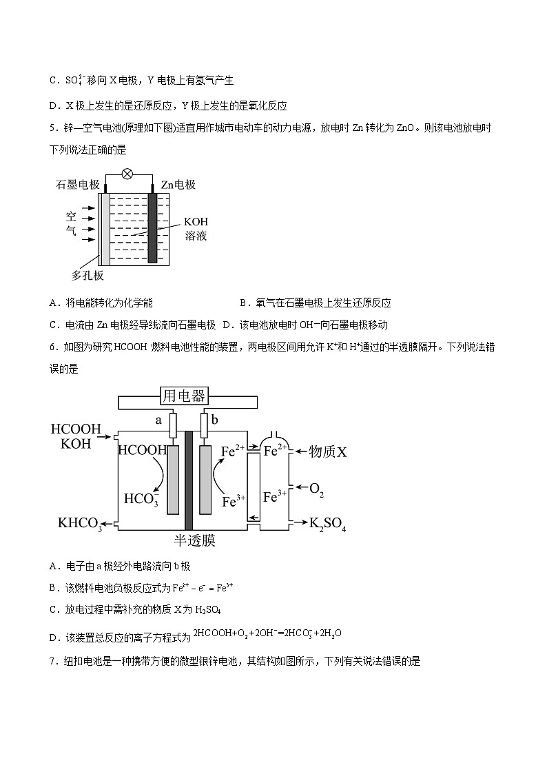 专题一 第二节 电池的类型【中职专用】高中化学(高教版2021加工制造类) 课件+同步练习含解析卷02