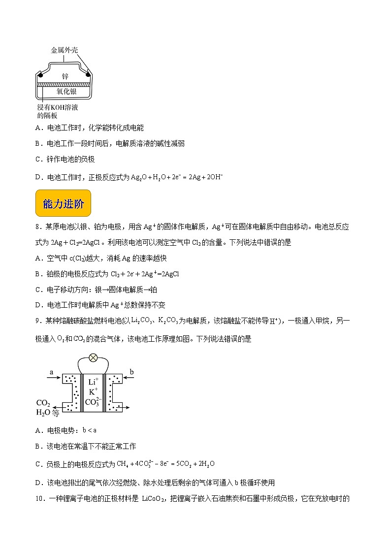 专题一 第二节 电池的类型【中职专用】高中化学(高教版2021加工制造类) 课件+同步练习含解析卷03