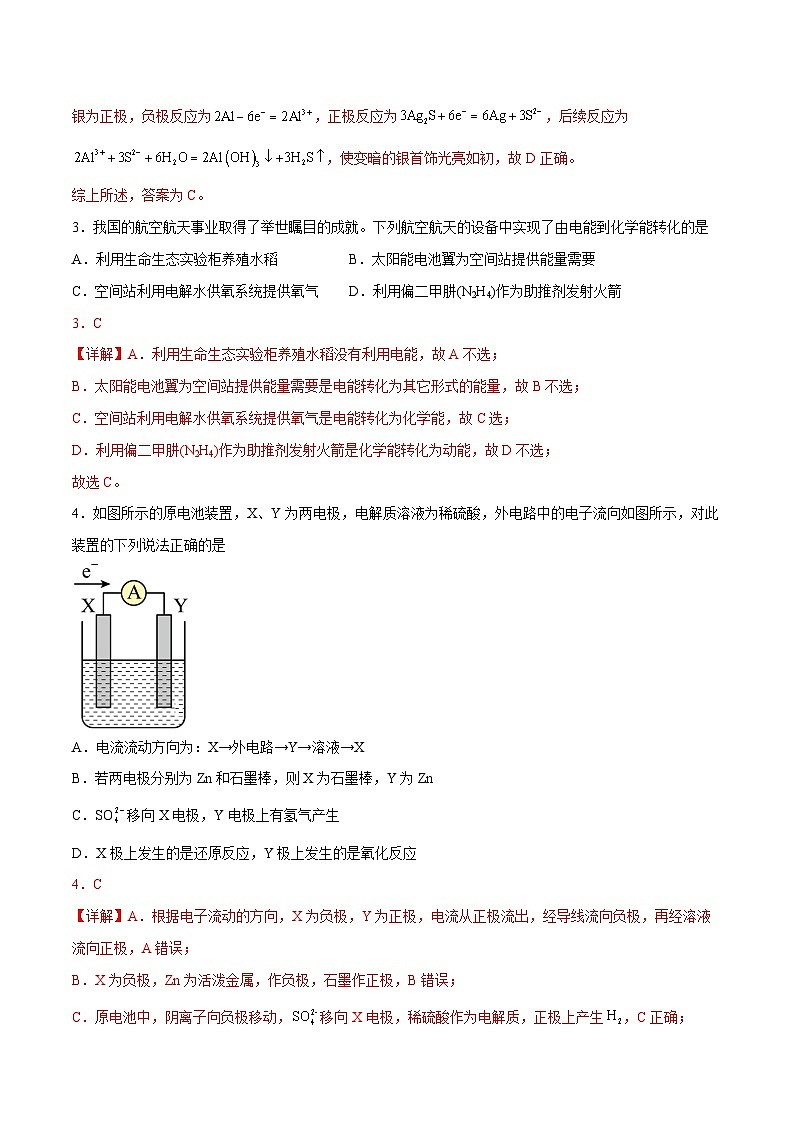 专题一 第二节 电池的类型【中职专用】高中化学(高教版2021加工制造类) 课件+同步练习含解析卷02