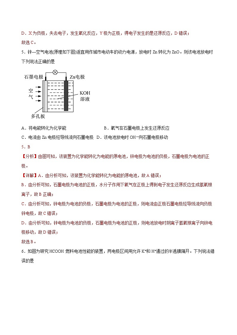 专题一 第二节 电池的类型【中职专用】高中化学(高教版2021加工制造类) 课件+同步练习含解析卷03