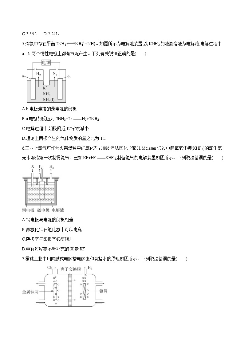 专题一 第三节 电解与电镀【中职专用】高中化学（高教版2021加工制造类） 课件+同步练习含解析卷02