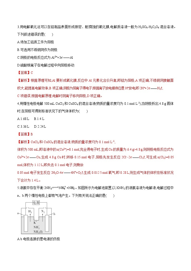 专题一 第三节 电解与电镀【中职专用】高中化学（高教版2021加工制造类） 课件+同步练习含解析卷02