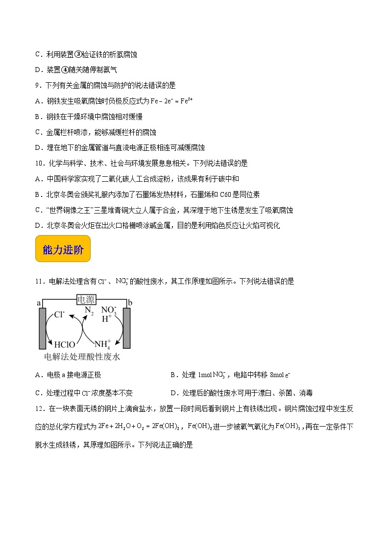 专题一 第四节 金属的腐蚀与防护【中职专用】高中化学（高教版2021加工制造类） 课件+同步练习含解析卷03