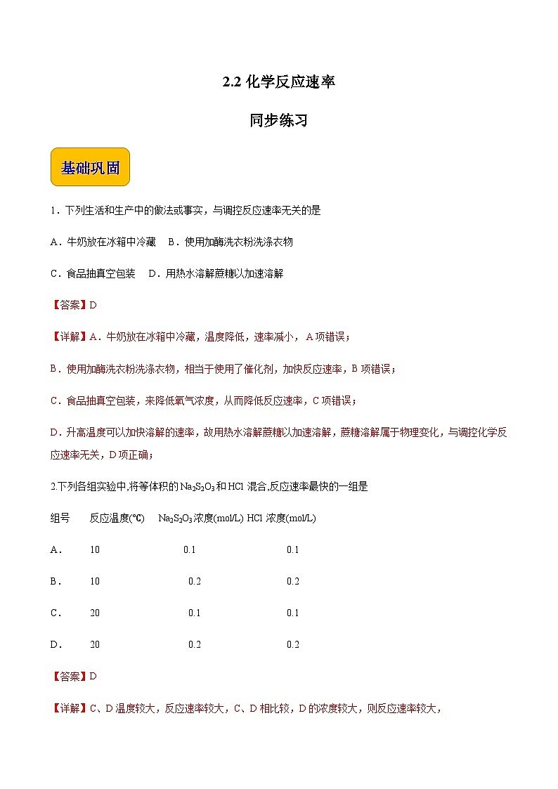主题二 第二节 化学反应速率【中职专用】高中化学(高教版2021加工制造类)课件+同步练习含解析卷01