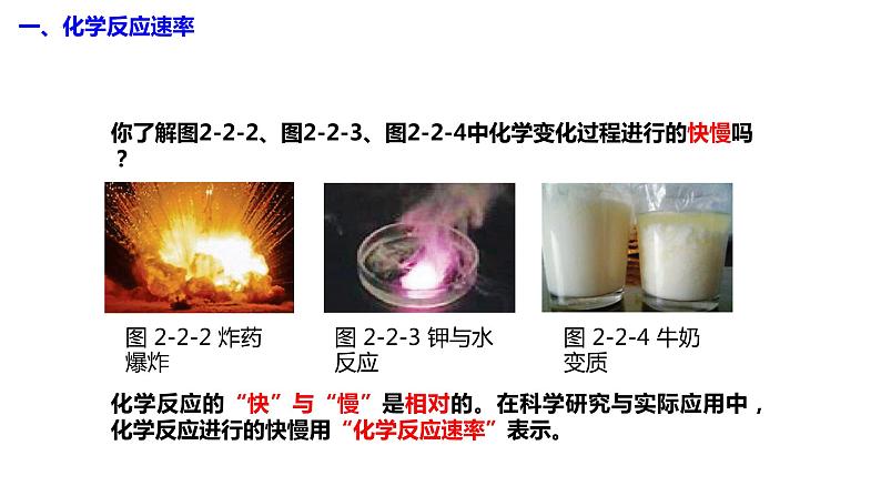 主题二 第二节 化学反应速率【中职专用】高中化学(高教版2021加工制造类)课件+同步练习含解析卷04