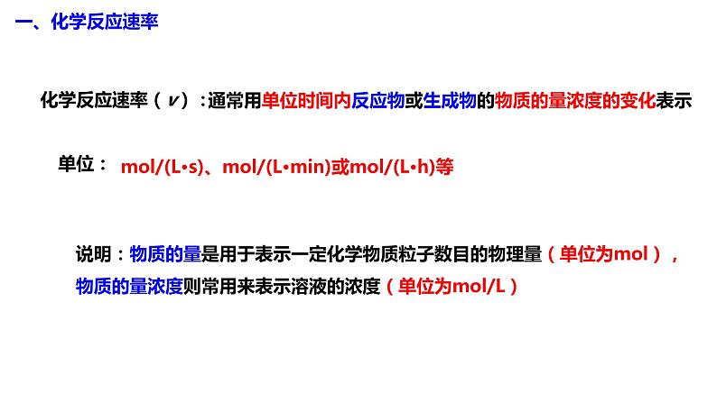 主题二 第二节 化学反应速率【中职专用】高中化学(高教版2021加工制造类)课件+同步练习含解析卷05