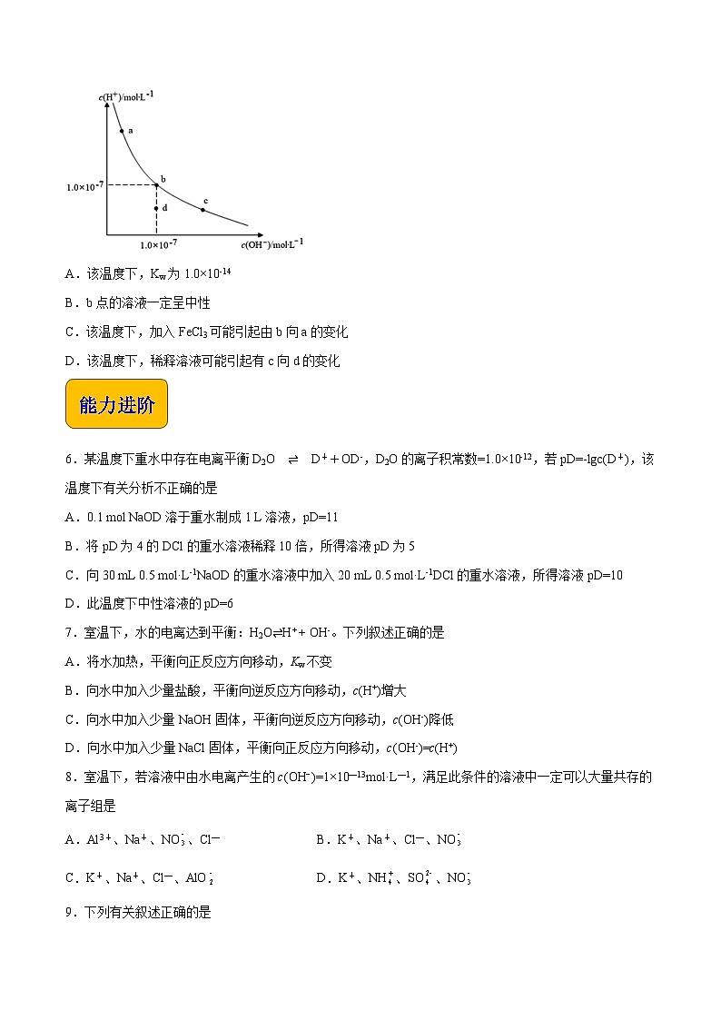主题三 第三节 水的离子积和溶液的pH(习题)【中职专用】高中化学(高教版2021加工制造类)(原卷版)第2页
