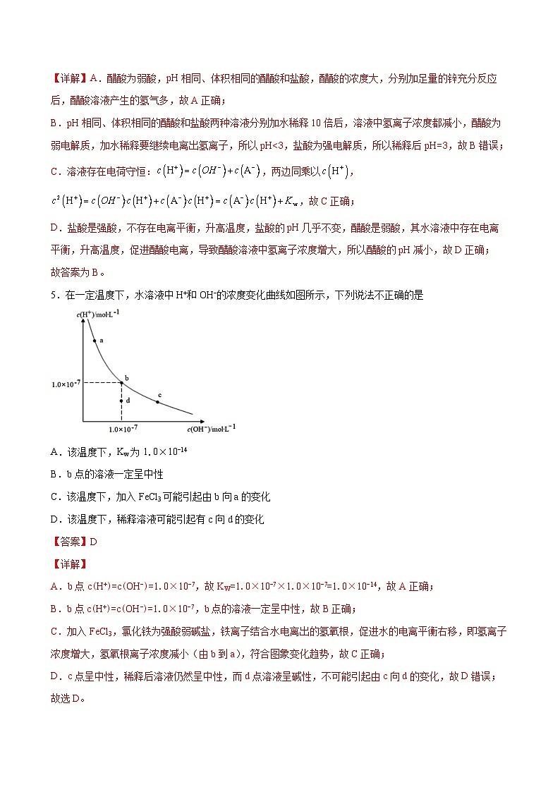 主题三 第三节 水的离子积和溶液的pH(习题)【中职专用】高中化学(高教版2021加工制造类)(解析版)第3页