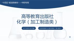 加工制造类第二节 元素周期律优秀课件ppt