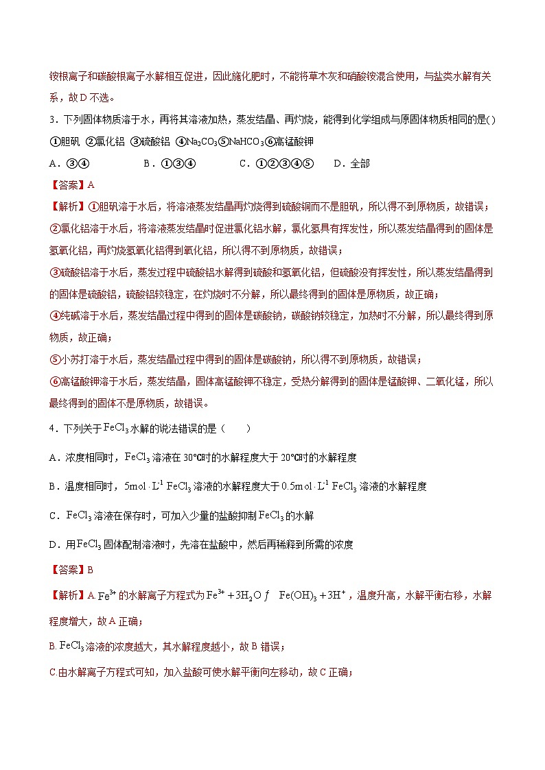 主题三 第五节 盐类的水解【中职专用】高中化学(高教版2021加工制造类) 课件+同步练习含解析卷02