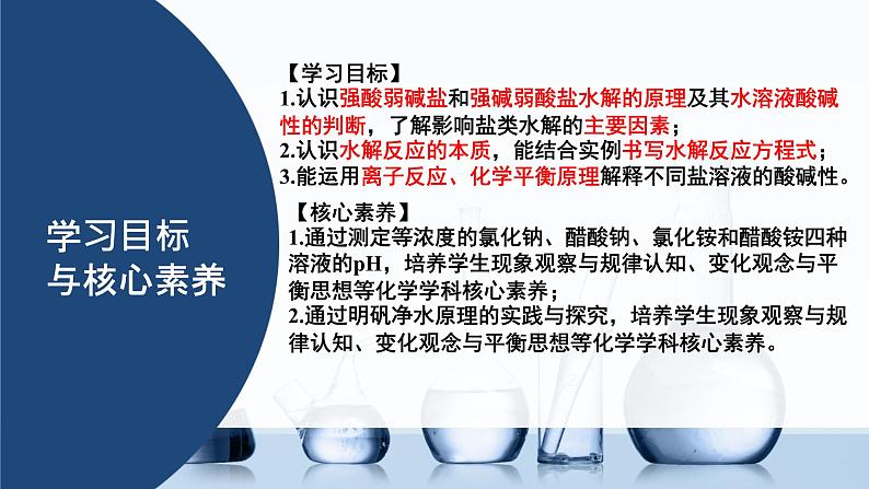 主题三 第五节 盐类的水解【中职专用】高中化学(高教版2021加工制造类) 课件+同步练习含解析卷02