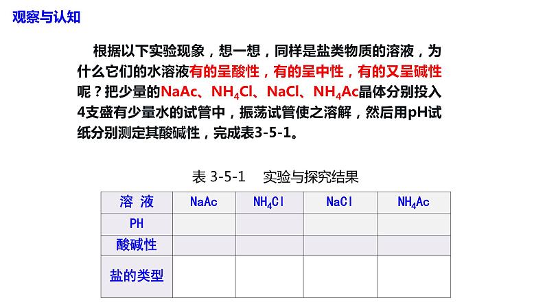 主题三 第五节 盐类的水解【中职专用】高中化学(高教版2021加工制造类) 课件+同步练习含解析卷06