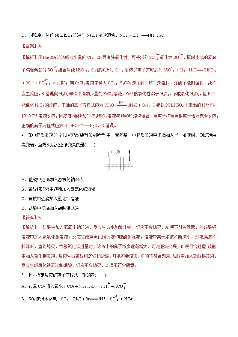 主题三 第四节 离子反应和离子方程式【中职专用】高中化学（高教版2021·加工制造类） 课件+同步练习含解析卷02