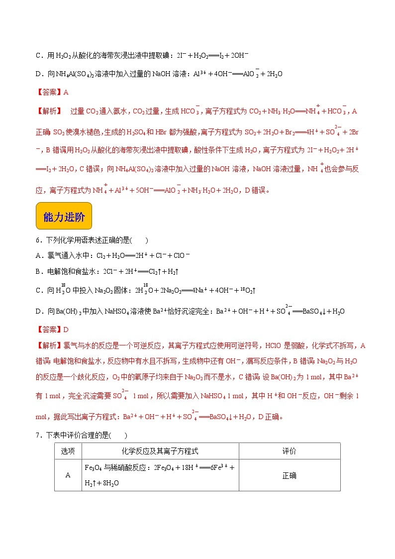 主题三 第四节 离子反应和离子方程式【中职专用】高中化学（高教版2021·加工制造类） 课件+同步练习含解析卷03