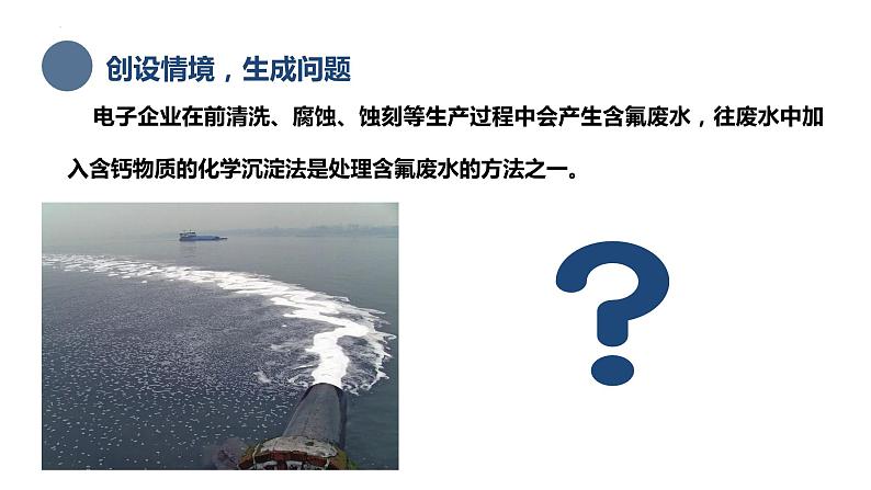 主题三 第四节 离子反应和离子方程式【中职专用】高中化学(高教版2021·加工制造类) 课件+同步练习含解析卷03
