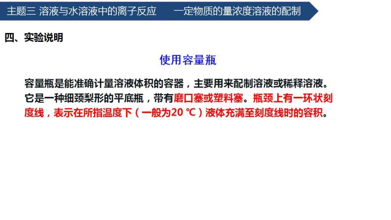 主题三 学生实验一 实验二 实验三（课件）【中职专用】高中化学（高教版2021加工制造类）08