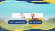 高教版（2021）化学通用类第二节 化学反应速率优秀ppt课件