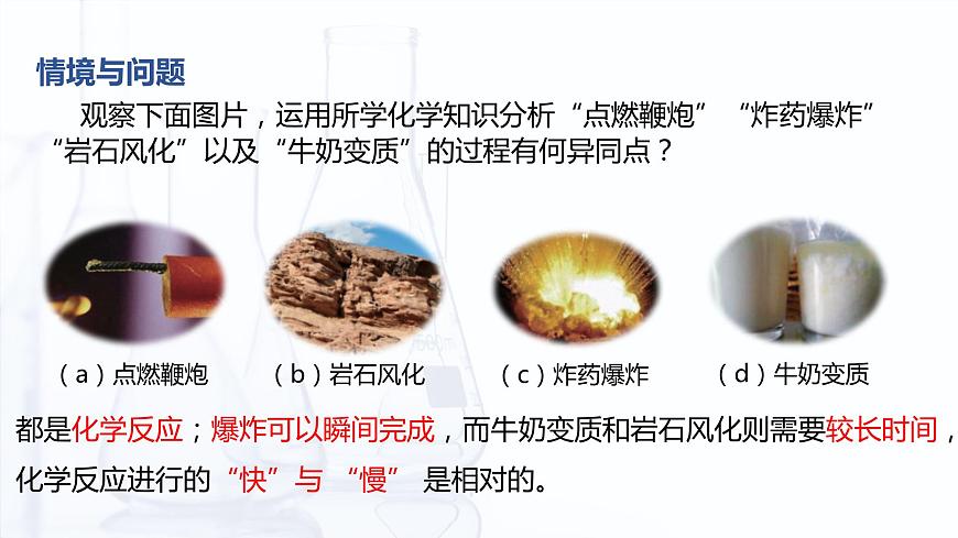 2.2 化學(xué)反應(yīng)速率（課件）-【中職專用】高中化學(xué)（高教版2021·通用類）第3頁