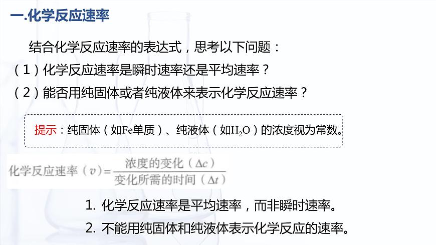2.2 化學(xué)反應(yīng)速率（課件）-【中職專用】高中化學(xué)（高教版2021·通用類）第6頁