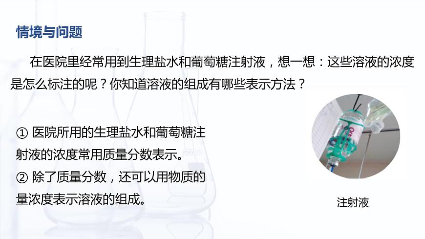 3.1 溶液組成的表示方法（課件）-【中職專用】高中化學(xué)（高教版2021通用類）第3頁(yè)