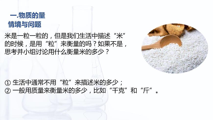 3.1 溶液組成的表示方法（課件）-【中職專用】高中化學(xué)（高教版2021通用類）第4頁(yè)