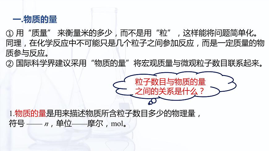 3.1 溶液組成的表示方法（課件）-【中職專用】高中化學(xué)（高教版2021通用類）第5頁(yè)