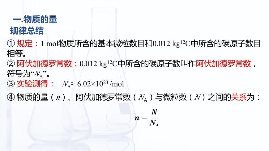 3.1 溶液組成的表示方法（課件）-【中職專用】高中化學(xué)（高教版2021通用類）第6頁(yè)