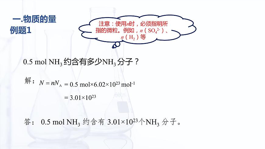 3.1 溶液組成的表示方法（課件）-【中職專用】高中化學(xué)（高教版2021通用類）第7頁(yè)