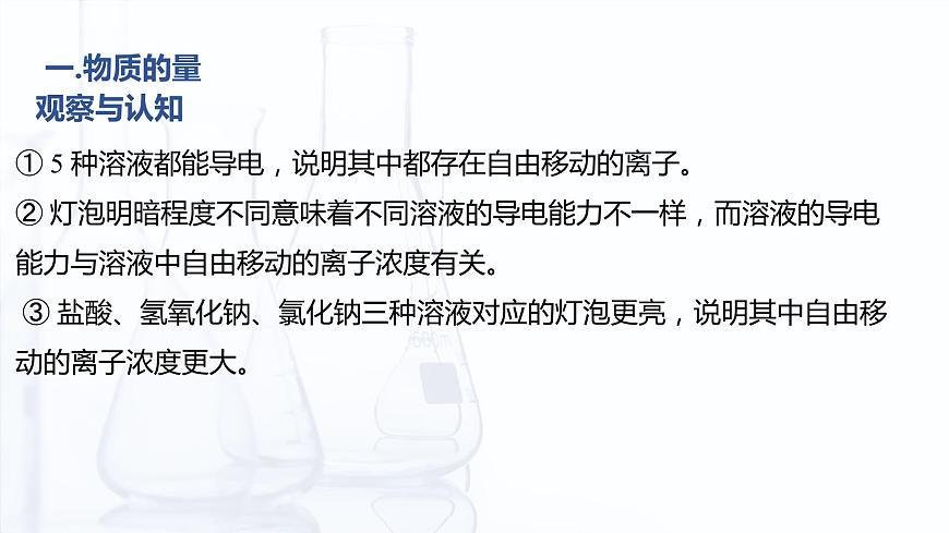 3.2 弱電解質(zhì)的解離平衡（課件）-【中職專用】高中化學(xué)（高教版2021通用類）第6頁(yè)