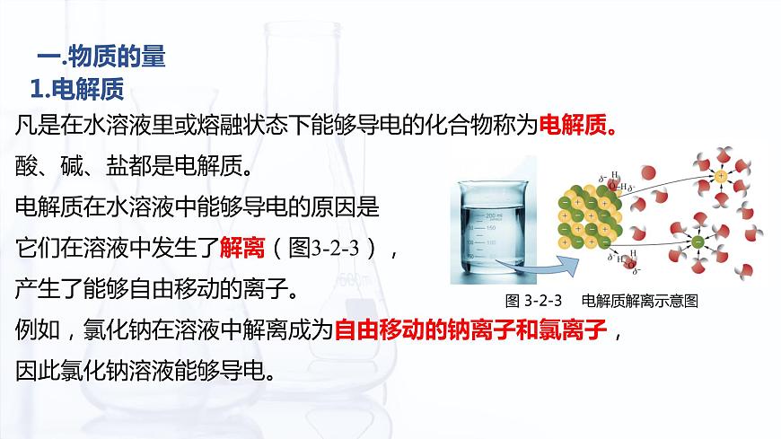 3.2 弱電解質(zhì)的解離平衡（課件）-【中職專用】高中化學(xué)（高教版2021通用類）第7頁(yè)