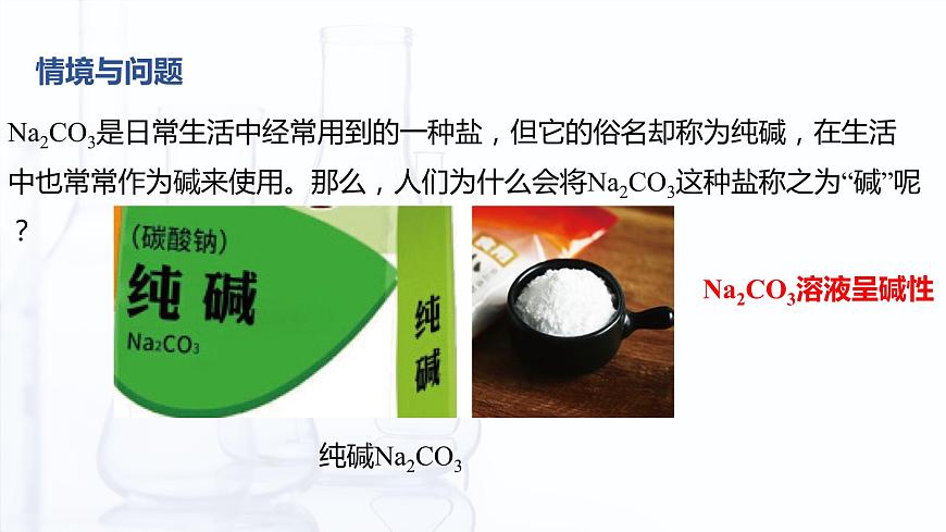 3.5 鹽的水解（課件）-【中職專用】高中化學(xué)（高教版2021通用類）第3頁(yè)