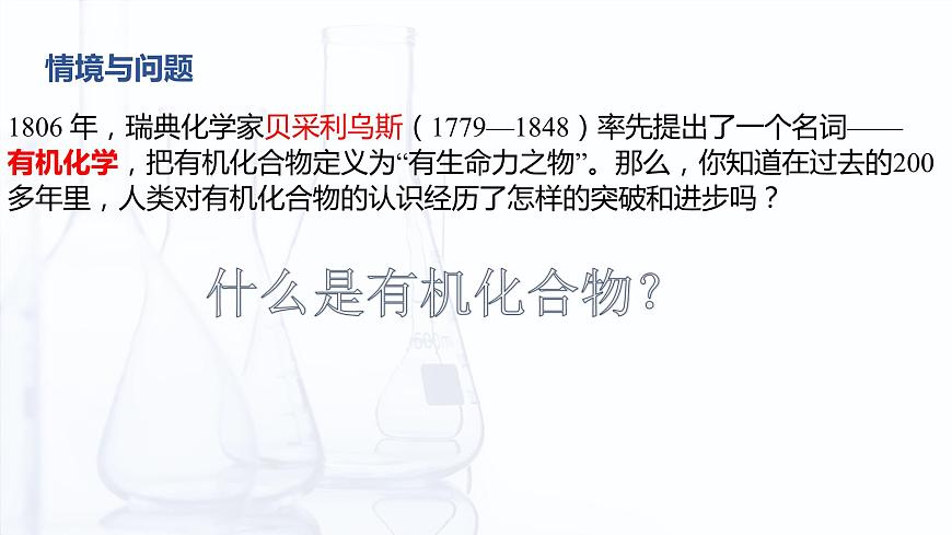 5.1 有機(jī)化合物的特點和分類（課件）-【中職專用】高中化學(xué)（高教版2021通用類）第3頁