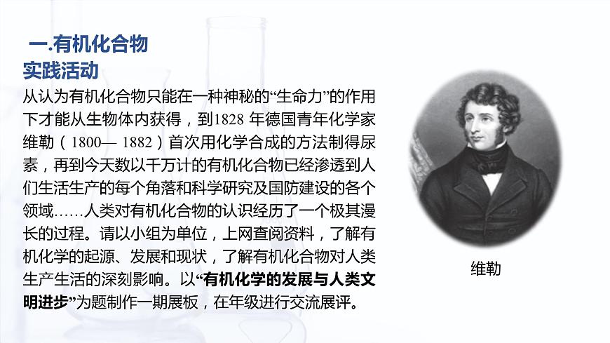5.1 有機(jī)化合物的特點和分類（課件）-【中職專用】高中化學(xué)（高教版2021通用類）第6頁