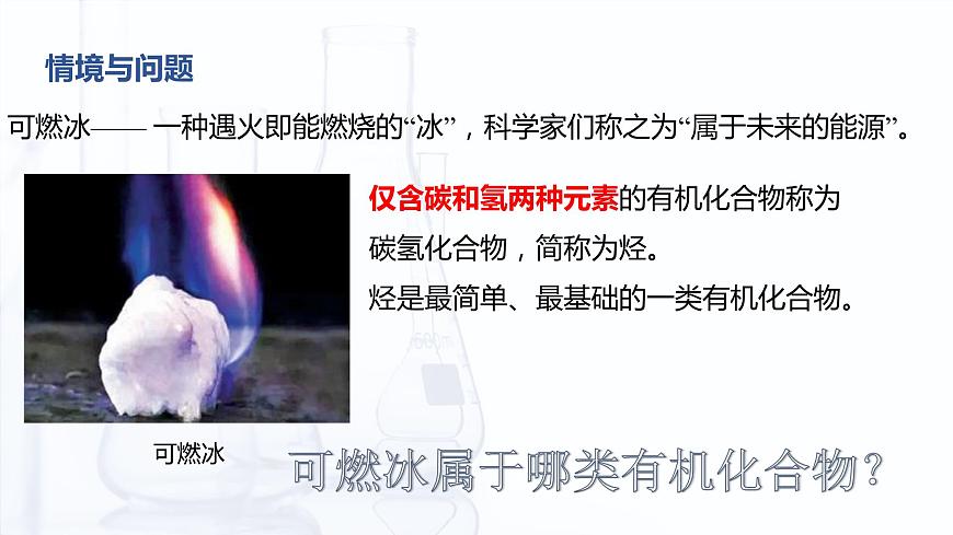 5.2 烴（課件）-【中職專用】高中化學(xué)（高教版2021通用類）第3頁